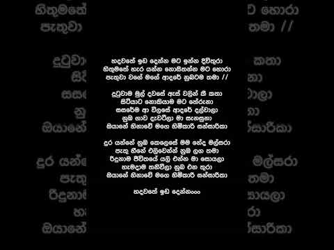 Hadawathe  (Lyrics) - Manjula Pushpakumara