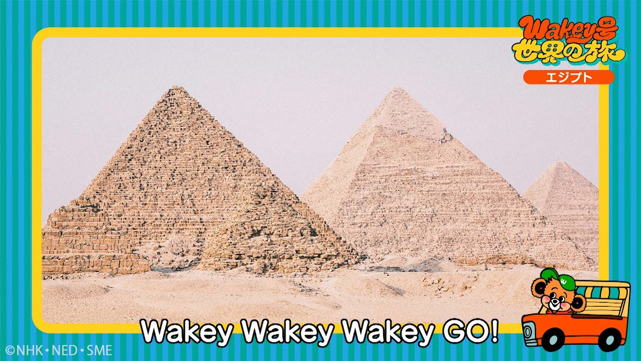 エジプト【Wakey号世界の旅】