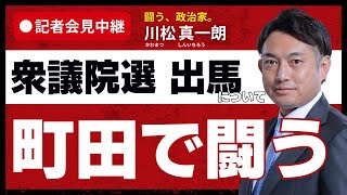 衆議院選挙の行先は、、そして私の決断【自民党 川松真一朗】