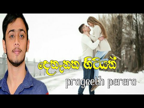 dethanaka hitiyath prageeth perera new sinhala song