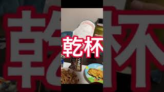 汚いキッチンでオンライン飲み会用のご飯作ってみた
