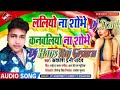 Laliyo Na Shobhe Kan Baliyo Na Shobhe Dj Remix Abdhesh Premi Super Balast