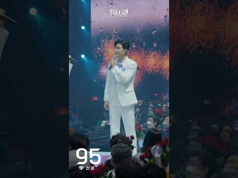 [세로직캠_신에한수]신성 - 그때 그 사람ㅣ불타는 트롯맨 9화 230214
