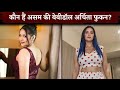 Who Is Real Archita Phukan The Real Story Behind Assam Babydoll Archi