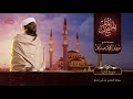 Surah Al Baqarah سورة البقرة Sheikh Noorin Mohammad Siddique Sudan