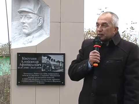 Чекисту Александру Косухину открыли памятники на малой родине в Обоянском районе
