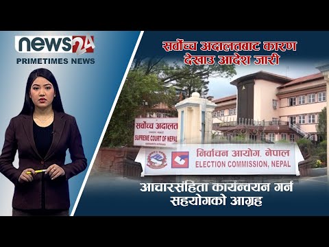 PRIME TIME NEWS_7 PM_2079_06_09 - NEWS24 TV