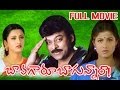 Bavagaaru Bagunnara Full Length Telugu Moive Chiranjeevi Ramba