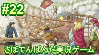 #22【二ノ国Ⅱ レヴァナントキングダム】初心者女子のゲーム実況