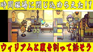 【Eastward】荒廃した世界を２人旅「ウィリアム腹を割って話そう」＃30