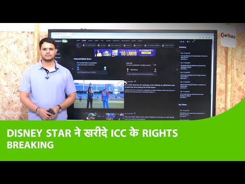 BREAKING: DISNEY STAR ने लिए ICC EVENTS के INDIA में 2024-27 तक के TV और DIGITAL RIGHTS