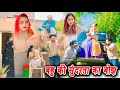 बहु की सुंदरता का बोझ Emotional Haryanvi Natak Parivarik Episode S