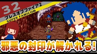 #32 [実況無し][SFC]　ブレスオブファイア２　竜の封印