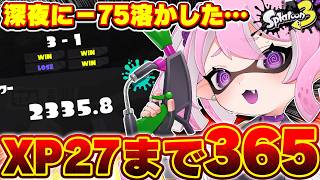 【 #スプラ3 /最高XP2664】沼から這い上がれ！残り12日で27目指す地獄のXマッチ🔥マニュ使いVTuber、XP3000への道#95【 #splatoon3 /鳳凰レイナ】