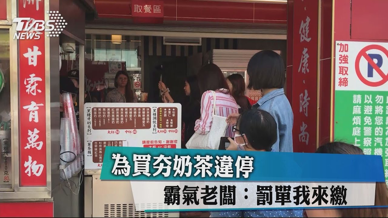 不忍客人消費還挨罰　霸氣老闆：罰單我來繳