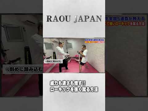 ローキックの威力を倍増する方法