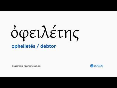 How to pronounce Opheiletēs in Biblical Greek - (ὀφειλέτης / debtor)