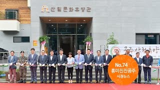 흥미진진공주 시정뉴스 NO.74 이미지