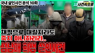 Download lagu [Analysis of Domestic Murder Cases Episode 10] - The Murder Case of the Three Siblings mp3