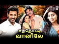 Santhosha Vaanilae Tamil Dubbed Full Movie Prabhudeva Shreya Nagarjuna Gracy