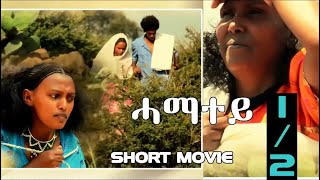 HDMONA New Eritrean Movie 2018 : Part 1 - ሓማ�