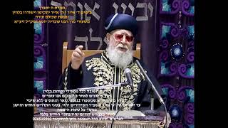 השיעור השבועי מרן הראש"ל הרב יצחק יוסף שליט"א פרשת תזריע מצורע תשפ"ו