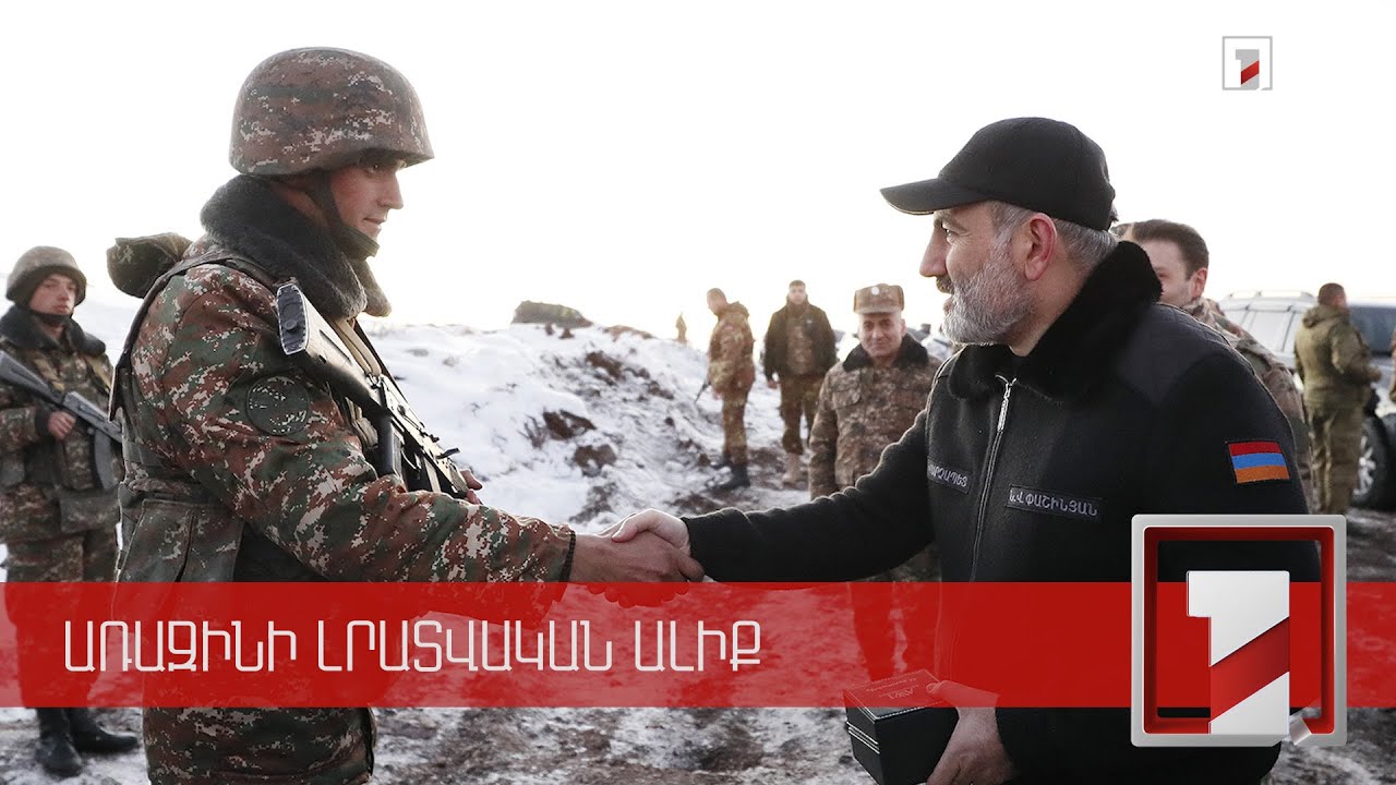 Վարչապետն Ամանորի նախաշեմին այցելել է սահմանագծում մարտական ծառայություն իրականացնող զինծառայողներին