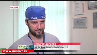 Первую в СКФО операцию на сердце с использованием новых технологий провели в Грозном