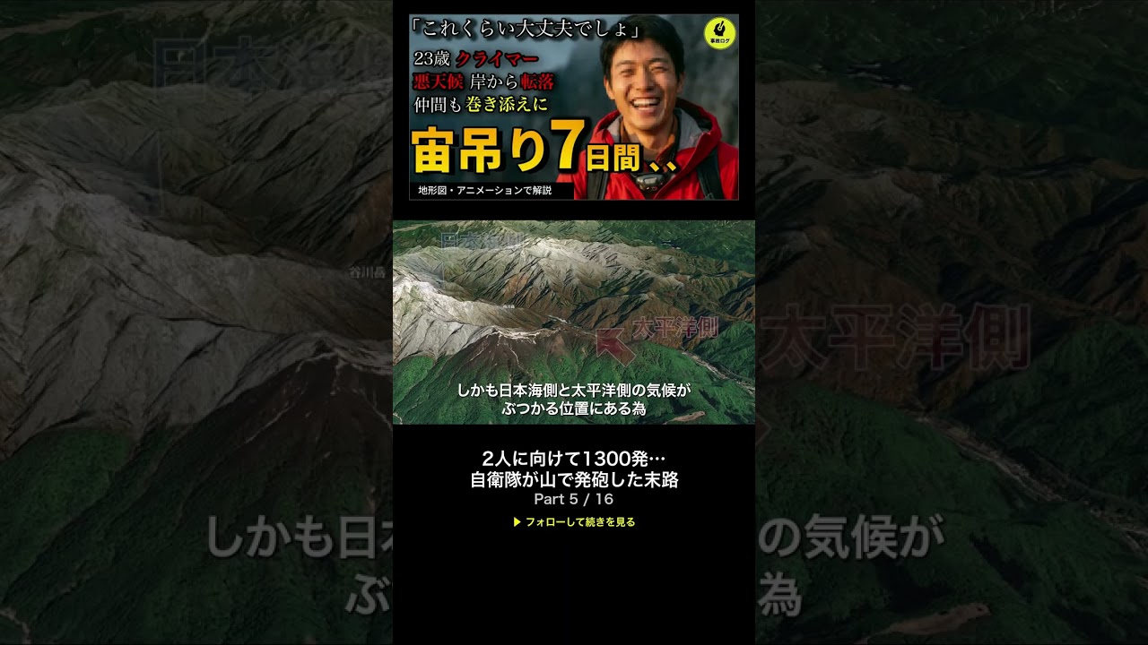 2人に向けて1300発… 自衛隊が山で発砲した末路 Part 5/16