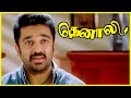 Thenali Tamil Movie Scenes Kamal Haasan Is Scared Of Everything Jyothika Jayaram Devayani