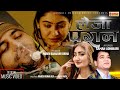 Laija Paran(लैजा परान) | Anju Panta | Ft.Bimal Adhikari/Miss Pabi | New Nepali Song Music Video 2081