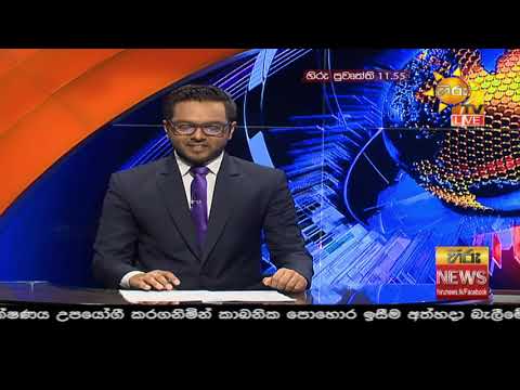 Hiru News 11.55 AM | 2020-11-24