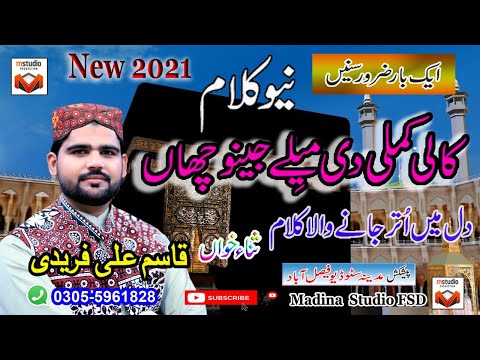 Kali Kamli Di Mily Jinu  By Qasim Faredi