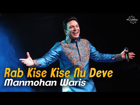 Rab Kise Kise Nu Deve — watch video