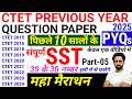 CTET Previous Year Question Paper CTET SST Paper 2 CTET Social Science Paper 2 CTET 2025 SST