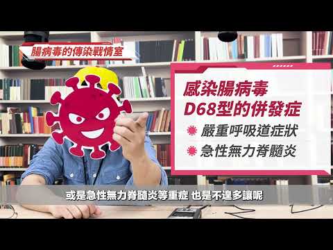 腸病毒的傳染戰情室(202302製)