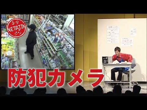 【コント 防犯カメラ】 のサムネイル