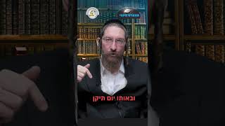 💎הווארט היומי - יום ירידת המן, טז' אייר תשפ"ו | הרב ישראל דוד כהן