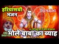 BHOLE BABA KA VIVAH BY BHAGAT RAM NIWAS