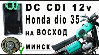 Коммутатор зажигания Хонда Дио 35 на ВОСХОД МИНСК