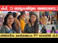 22 വയസ്സുകാരിയുടെ അമ്മയാണോ ഭർത്താവിന�