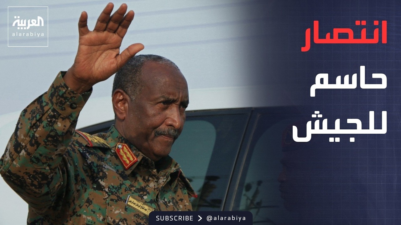 فيديو | نشرة إخبارية | فضيحة نفط بـ35 مليار دولار في العراق.. وانتصار للجيش السوداني يغير مسار المعارك