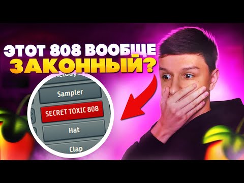 ЖИРНЫЙ БИТ В СТИЛЕ SEEMEE C ТОКСИЧНЫМ БАССОМ | БИТ С НУЛЯ В FL STUDIO