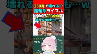 【実銃解説】たった250発で壊れる!?超短命ライフル"AVT-40"『7.62×54mmRをフルオートで撃てるけど…』【EFT:タルコフ】#shorts #eft #銃