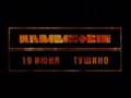 Rammstein Commercial