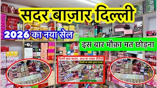 Sadar Bazar Delhi, सदर बाजार दिल्ली, Sadar bazar Delhi latest video 2026, Wholesale market in Delhi