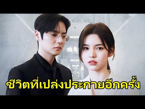 ชีวิตที่เปล่งประกายอีกครั้ง | Hot Drama#dramabox#drama#movie
