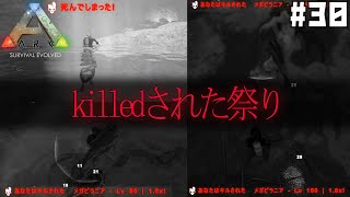 #30 群衆の洞窟に挑むも、地上・水中で蹂躙され満身創痍で抗い続ける限界バトル勃発！！【ARK Survival Evolved】【げまげま】