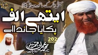 Download lagu Ay Thay Alif Pakaya Janda Ae |Saifi Naat Sharif 2026 |Beautiful | HeartTouching KalamNaatSharif2026  mp3