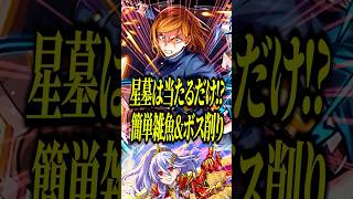 【450万全敵友情】2倍バフの釘崎野薔薇が星墓シャンバラで暴れ散らかしてて世紀末すぎるwww【モンスト】